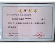 珍珠巖高效篩成果證書(shū)